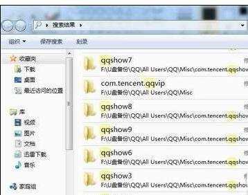 如何在Win7中查找文件