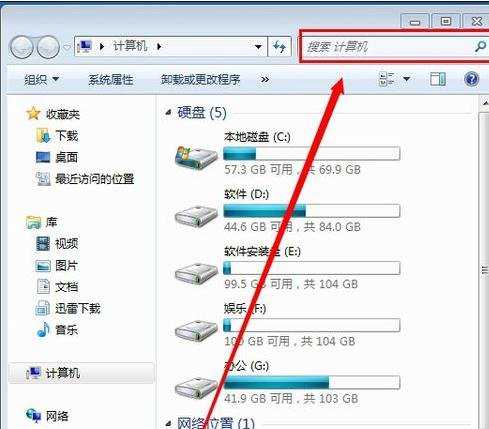 win7搜索功能怎么使用