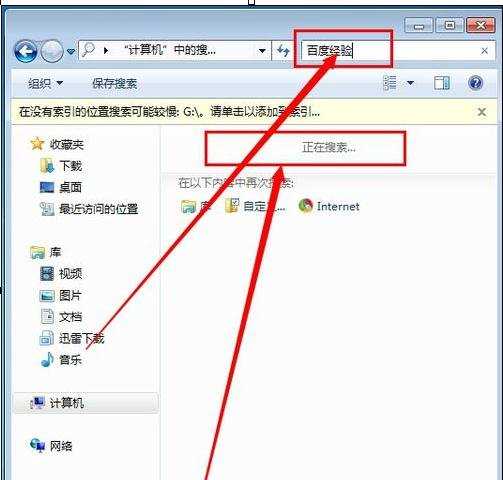 win7搜索功能怎么使用