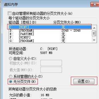 Win7系统该如何给系统盘瘦身