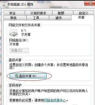 win7怎么设置共享文件