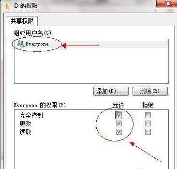 win7怎么设置共享文件