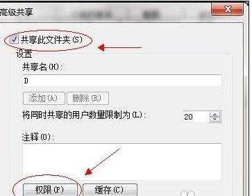win7怎么设置共享文件