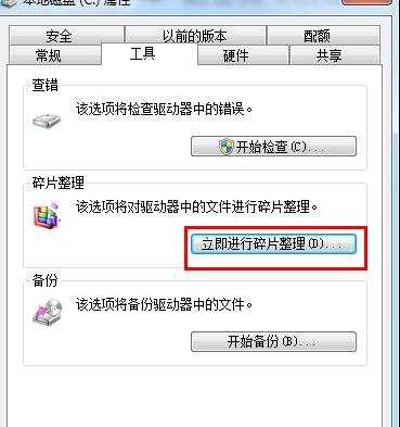 怎么提高win7电脑运行速度