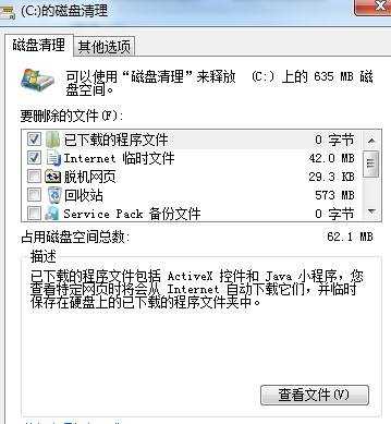 怎么提高win7电脑运行速度