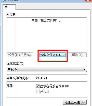 Win7我的文档的位置如何修改