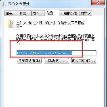 怎么修改Win7我的文档的位置