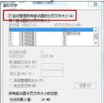 win7虚拟内存不足怎么办