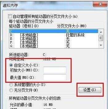 win7虚拟内存不足怎么办