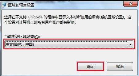 win7显示中文乱码怎么办