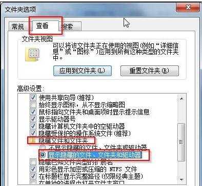 win7文件隐藏了怎么找出来