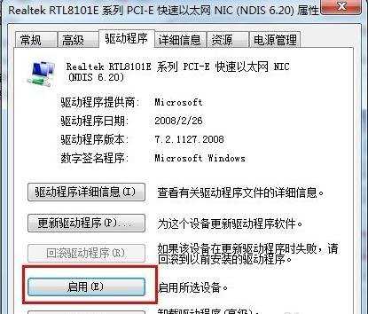 win7未识别的网络 无internet访问怎么办