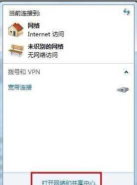 win7未识别的网络 无internet访问怎么办