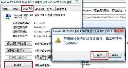 win7未识别的网络 无internet访问怎么办