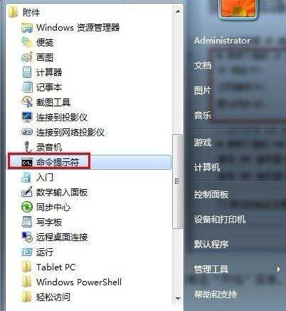 win7未识别的网络 无internet访问怎么办