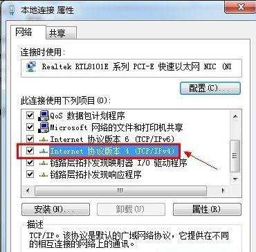 win7未识别的网络 无internet访问怎么办