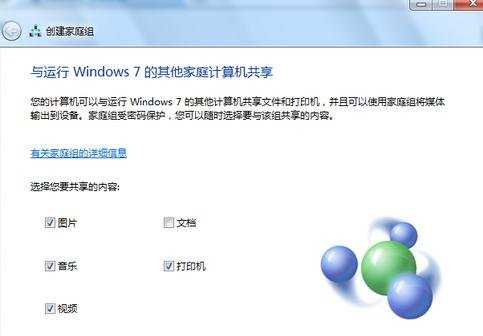 win7如何共享文件夹