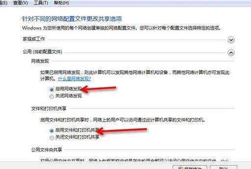 WIN7局域网文件共享怎么设置