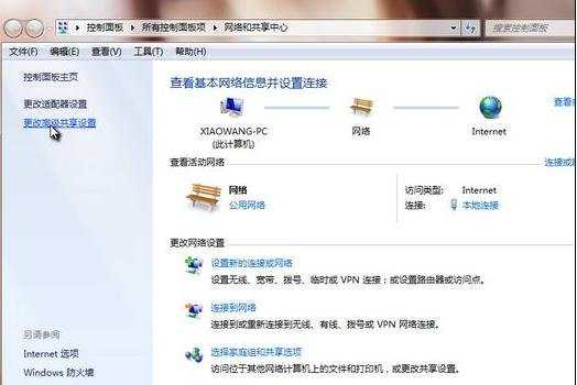 WIN7局域网文件共享怎么设置