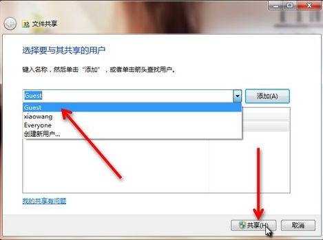 WIN7局域网文件共享怎么设置