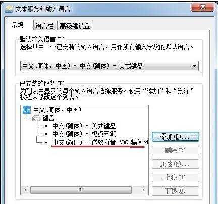 怎么还原win7输入法还