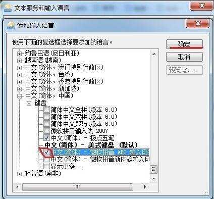 怎么还原win7输入法还