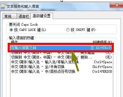 win7输入法快捷键怎么设置