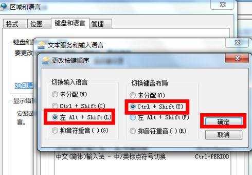 win7输入法快捷键怎么设置