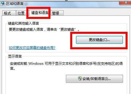 win7输入法快捷键怎么设置