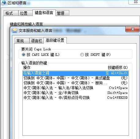 win7输入法快捷键怎么设置