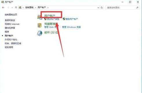 win10怎么取消密码保护