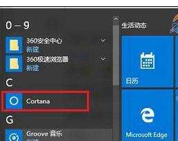 win10怎样启动小娜