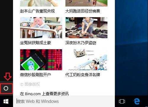 win10怎样启动小娜