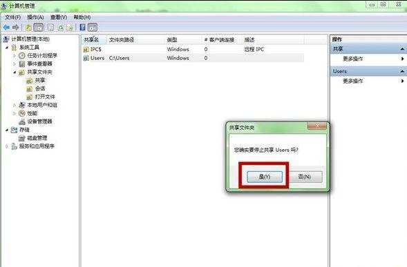 怎么取消win7默认的共享文件夹