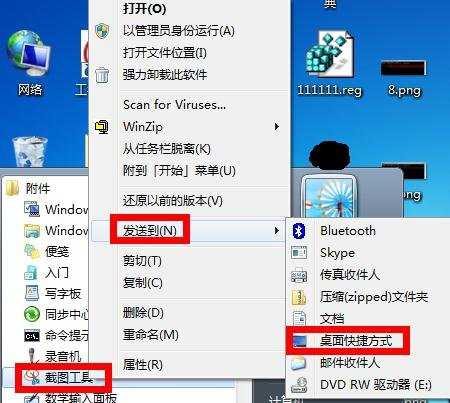 win7系统怎么设置快捷键截图