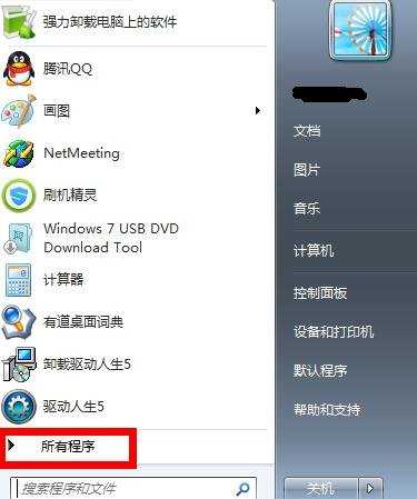 win7系统怎么设置快捷键截图