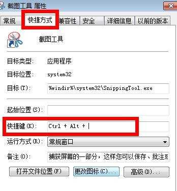 win7系统怎么设置快捷键截图