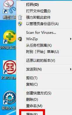 win7系统怎么设置快捷键截图