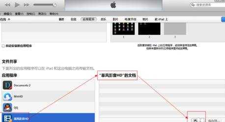 怎么把电脑里的电影传到ipad上