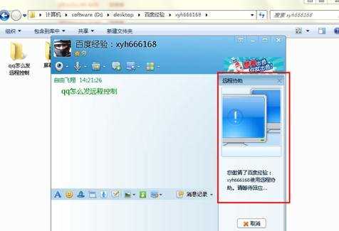用qq怎么远程控制电脑