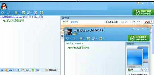 用qq怎么远程控制电脑