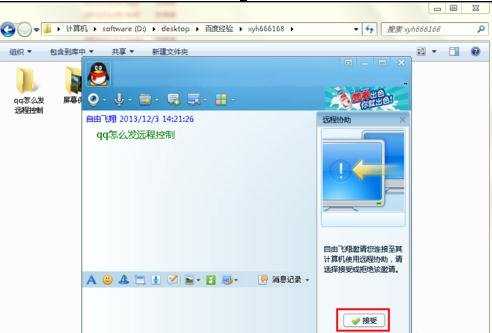 用qq怎么远程控制电脑