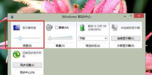 win8.1屏幕亮度无法调节怎么办