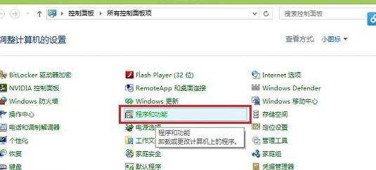 win8怎么卸载ie11