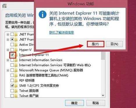 Win8.1怎么卸载ie11浏览器