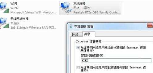 win7如何共享wifi