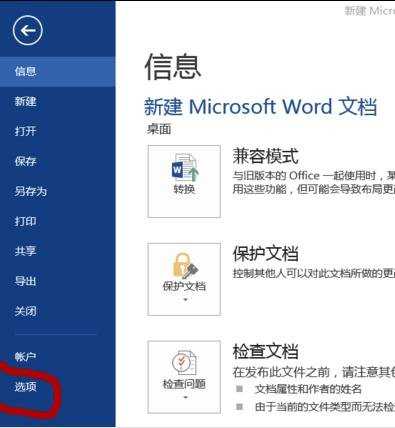 office2013怎么插入endnote