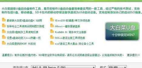 台式电脑怎么用U盘重装Win7系统