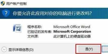 win10开不了word怎么办