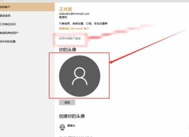 怎么更改Win账户的头像